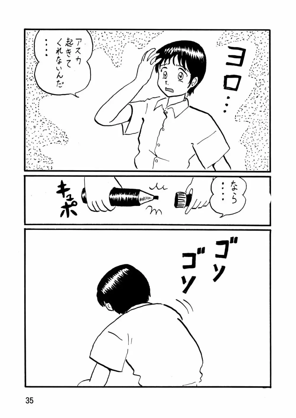 セカンド宇宙計画9ト 35ページ