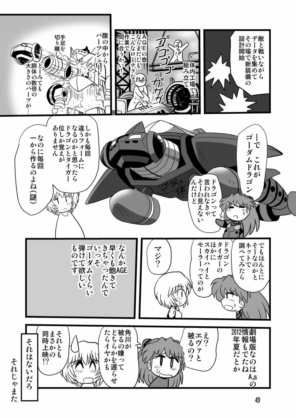 セカンド宇宙計画9ト 49ページ