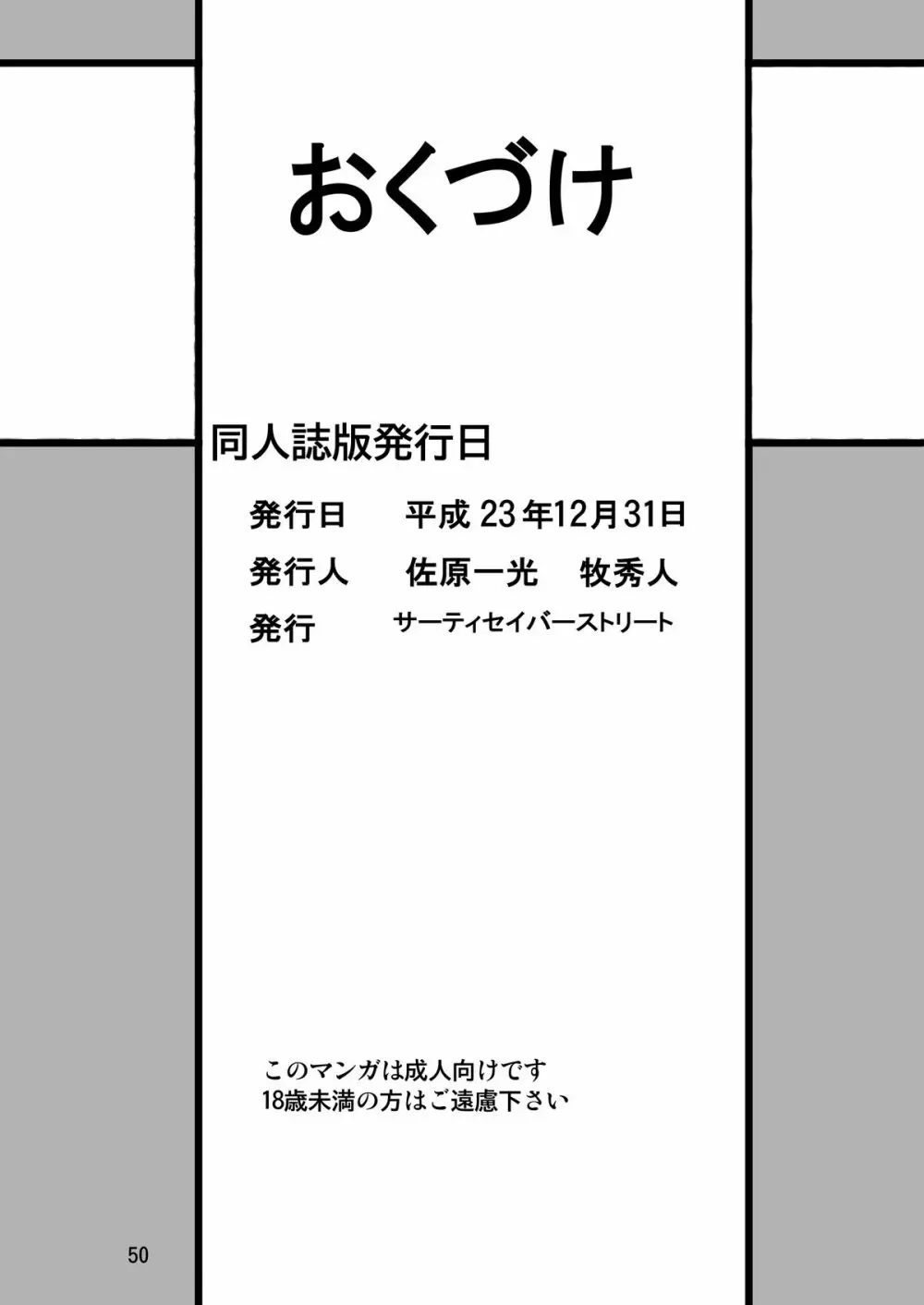 セカンド宇宙計画9ト 50ページ