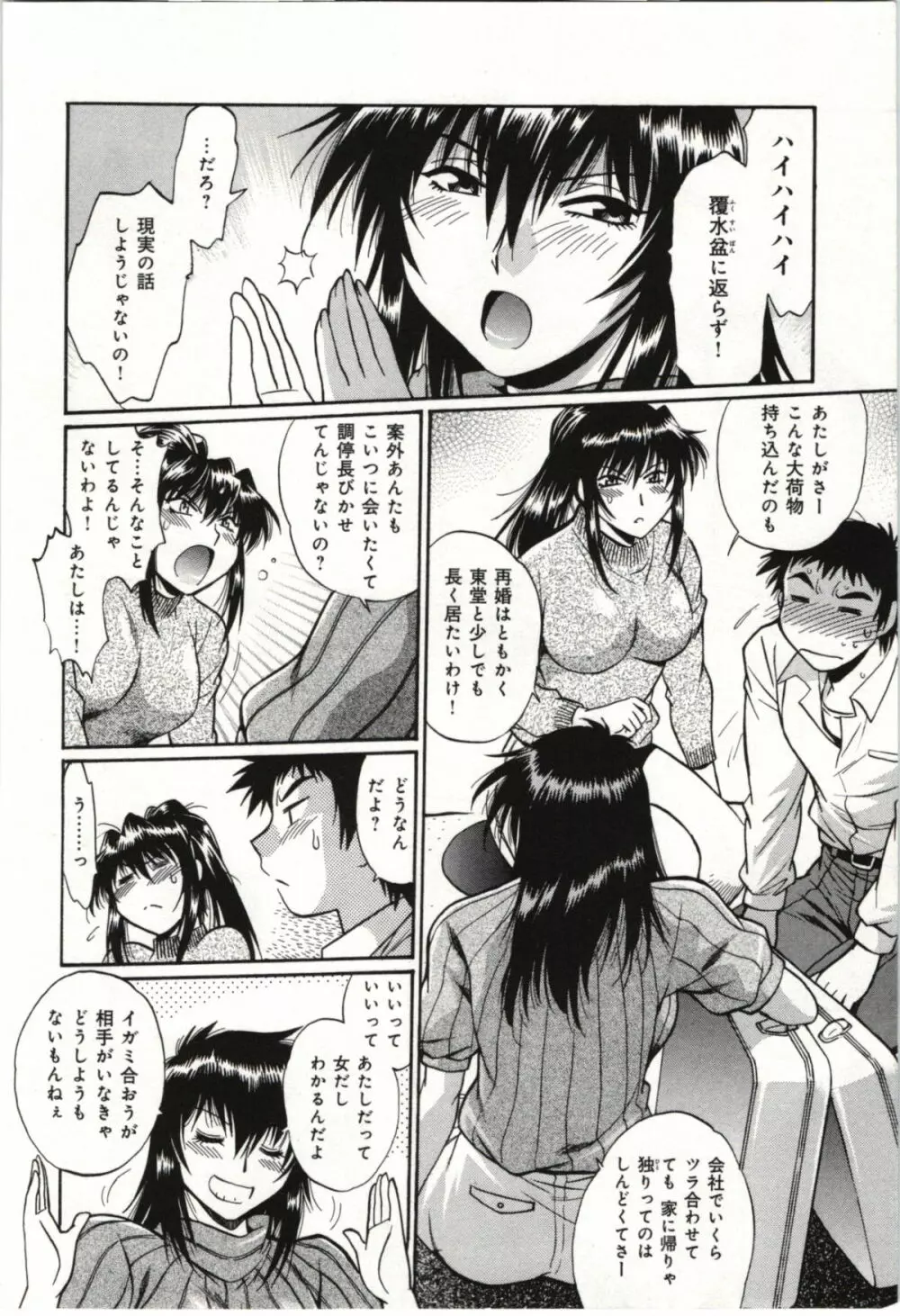 彼女で満室 3 12ページ