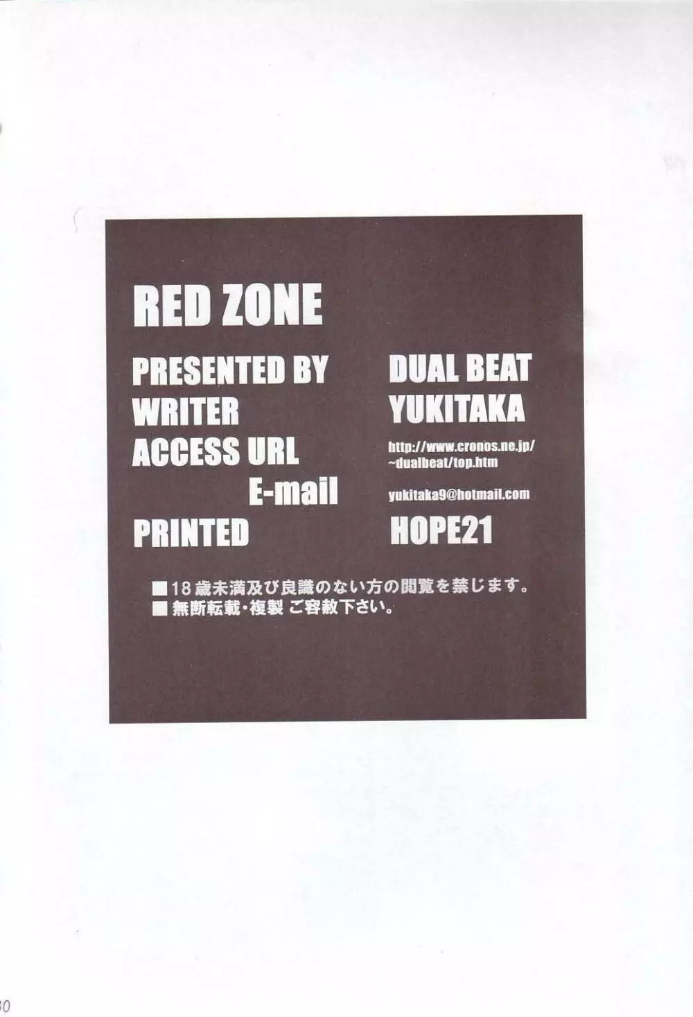 RED ZONE 29ページ