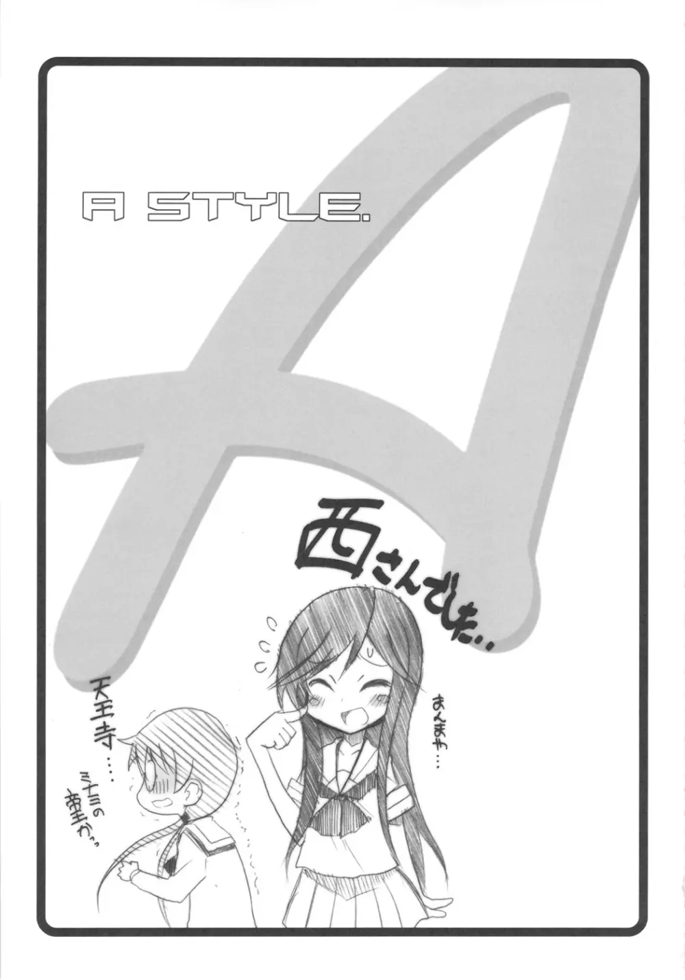 A STYLE. 20ページ