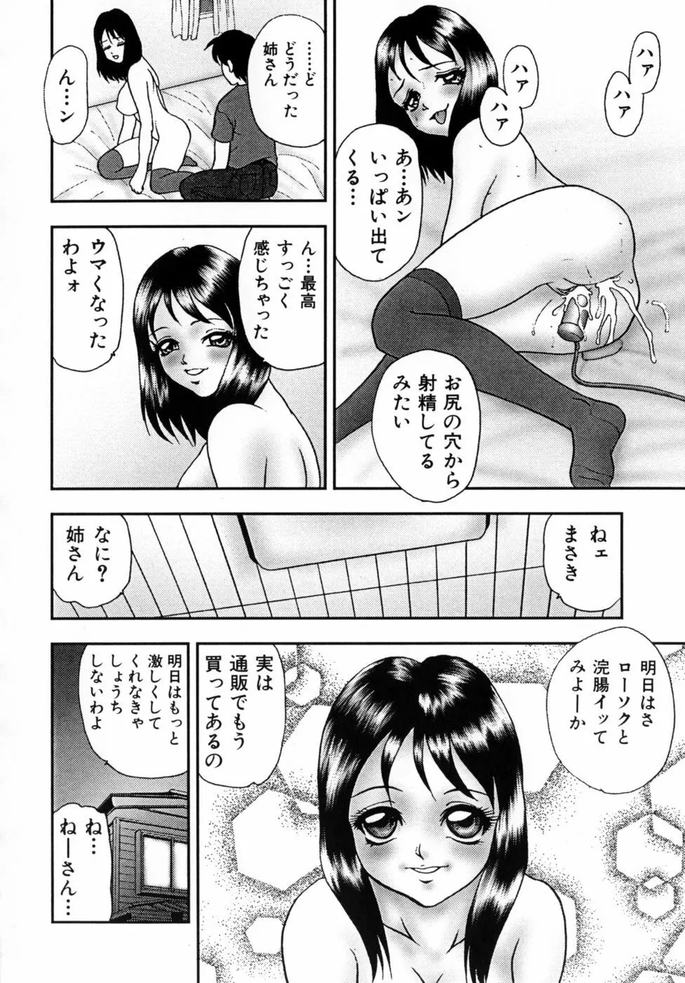 調教美巨乳嬲り 102ページ