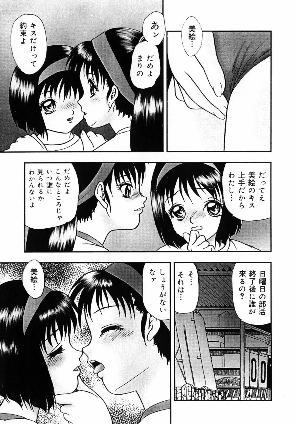 調教美巨乳嬲り 105ページ