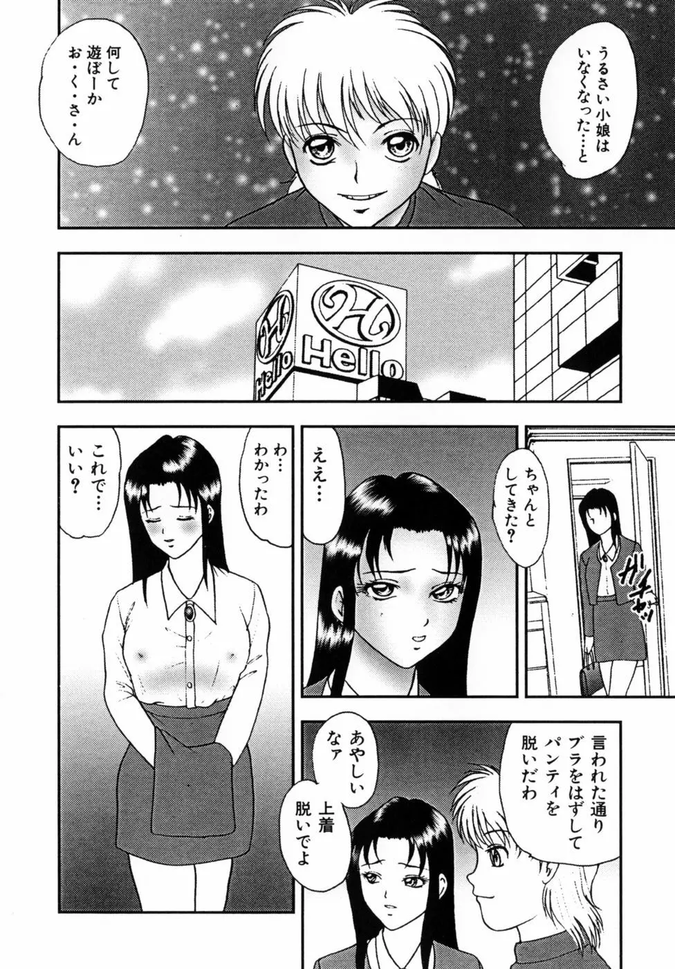 調教美巨乳嬲り 127ページ