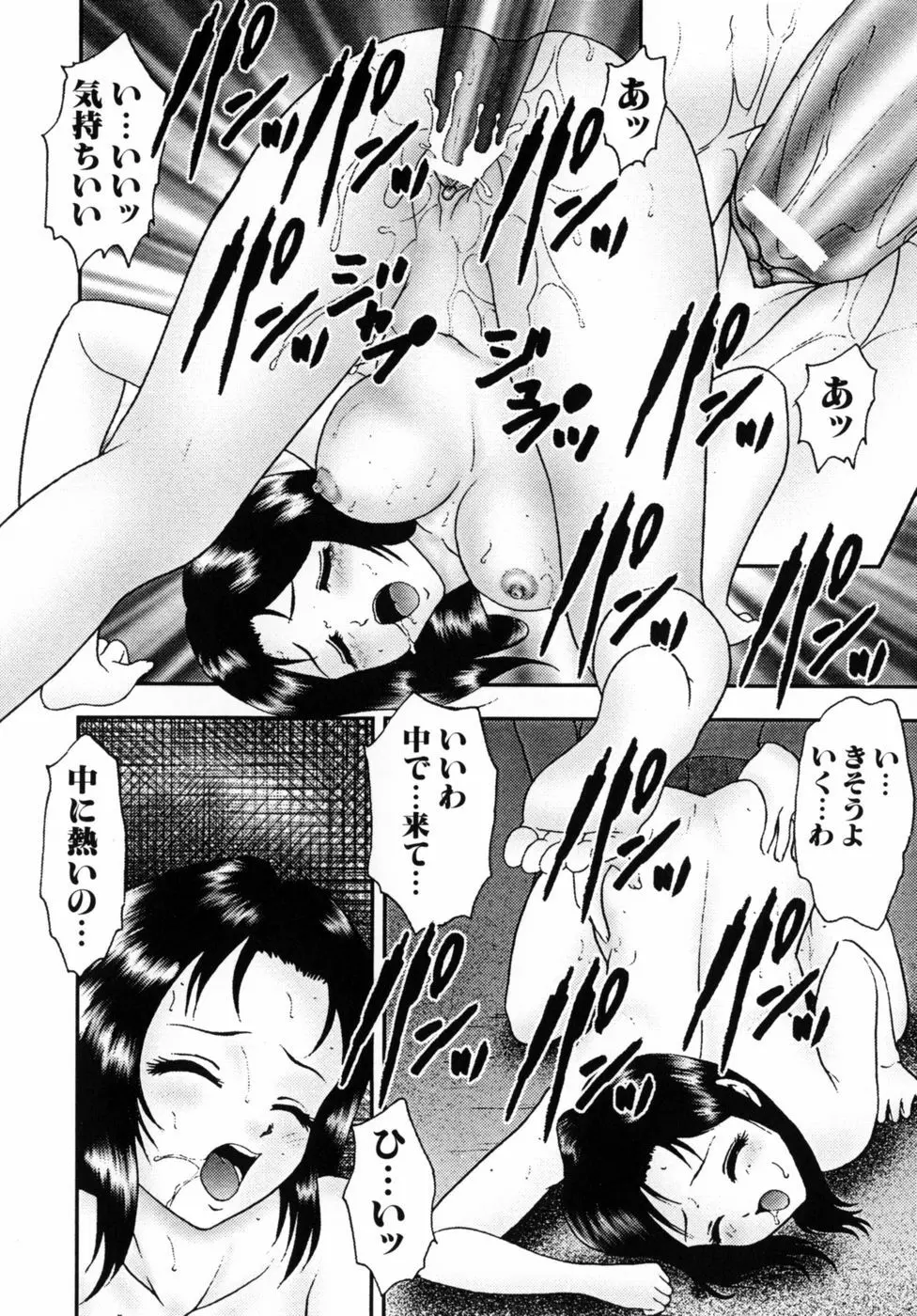 調教美巨乳嬲り 139ページ