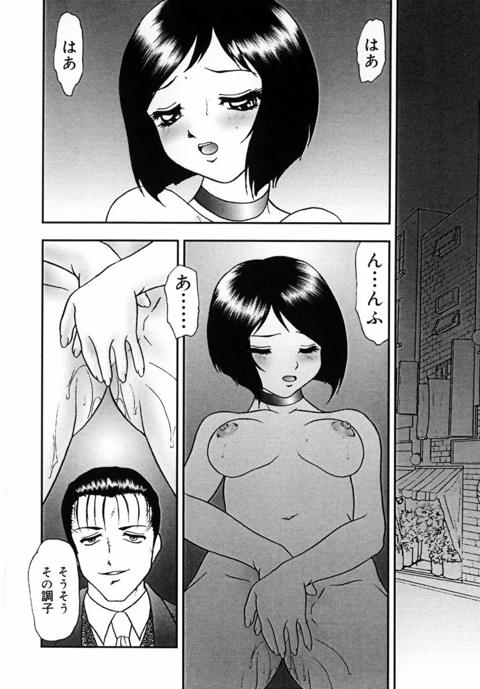 調教美巨乳嬲り 143ページ