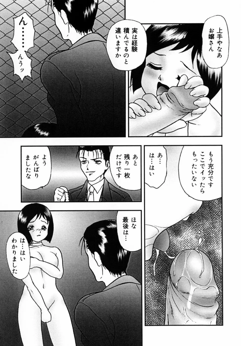 調教美巨乳嬲り 152ページ