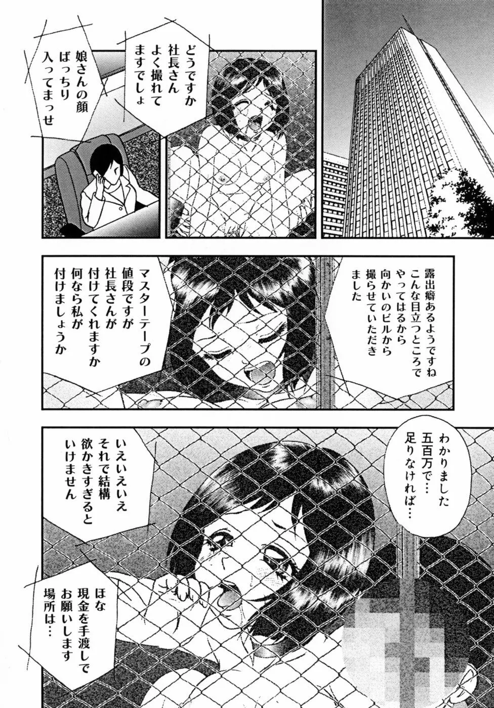 調教美巨乳嬲り 159ページ