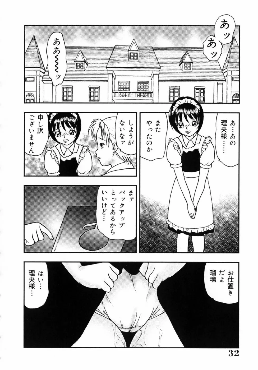 調教美巨乳嬲り 30ページ