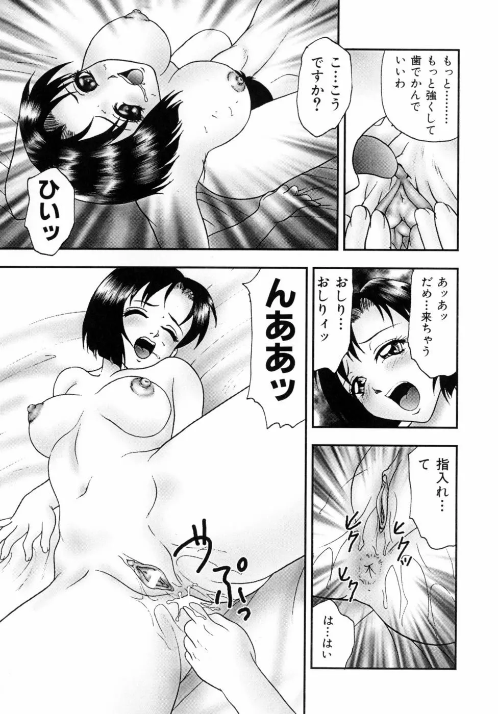 調教美巨乳嬲り 39ページ