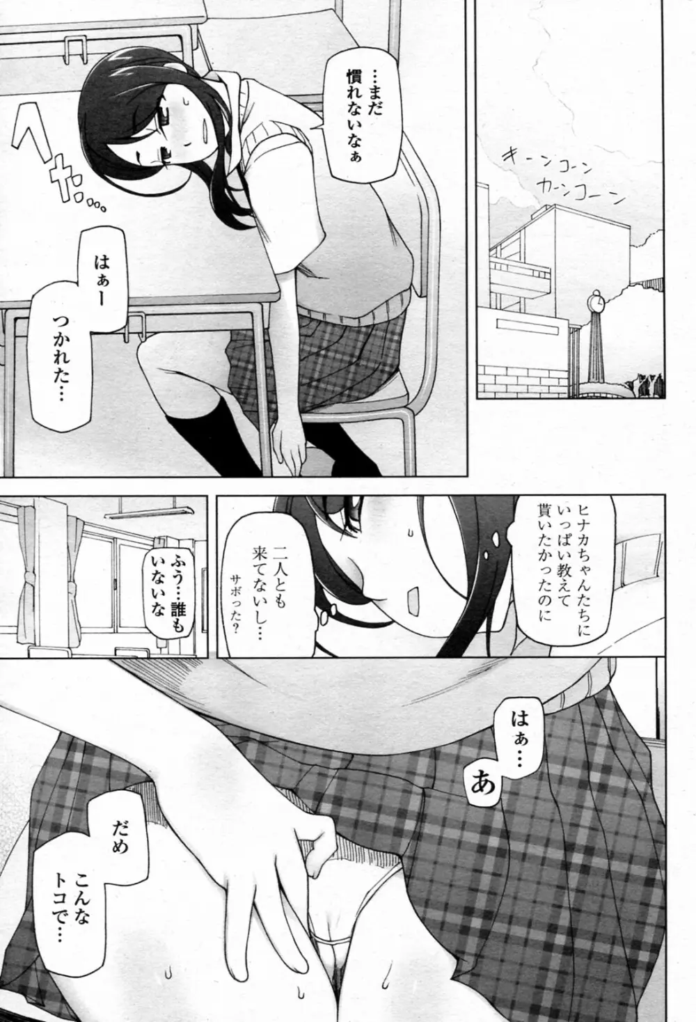 ぼくらの一週間。 全3話 13ページ