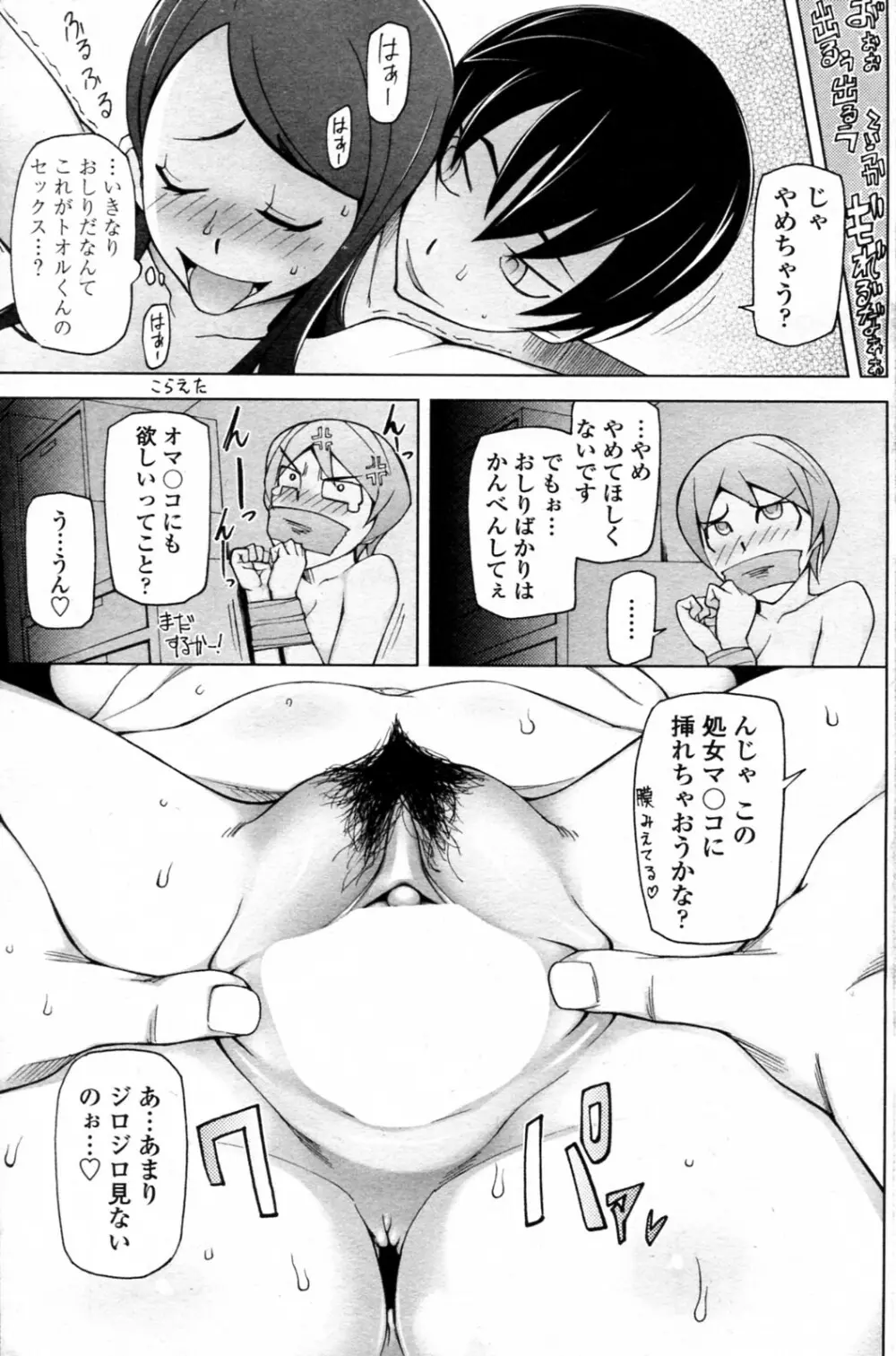 ぼくらの一週間。 全3話 29ページ