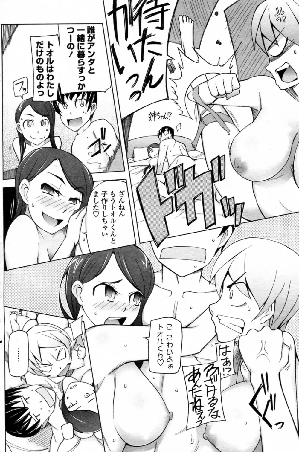 ぼくらの一週間。 全3話 34ページ