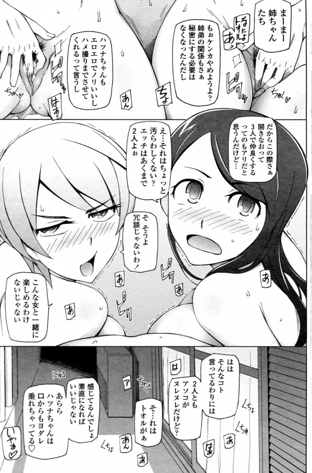 ぼくらの一週間。 全3話 35ページ