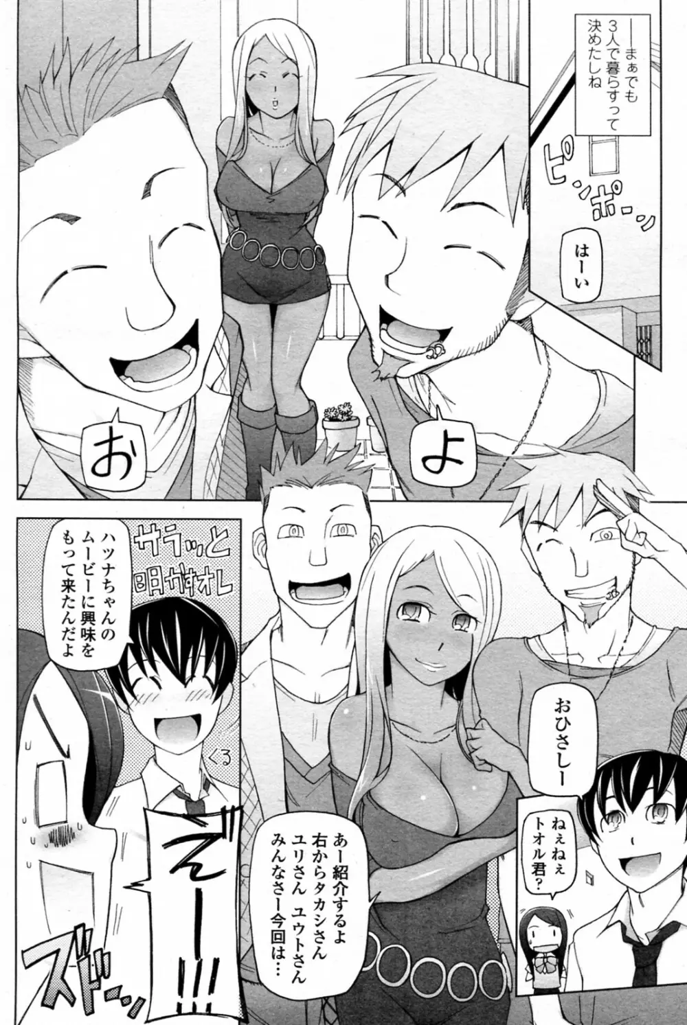 ぼくらの一週間。 全3話 38ページ