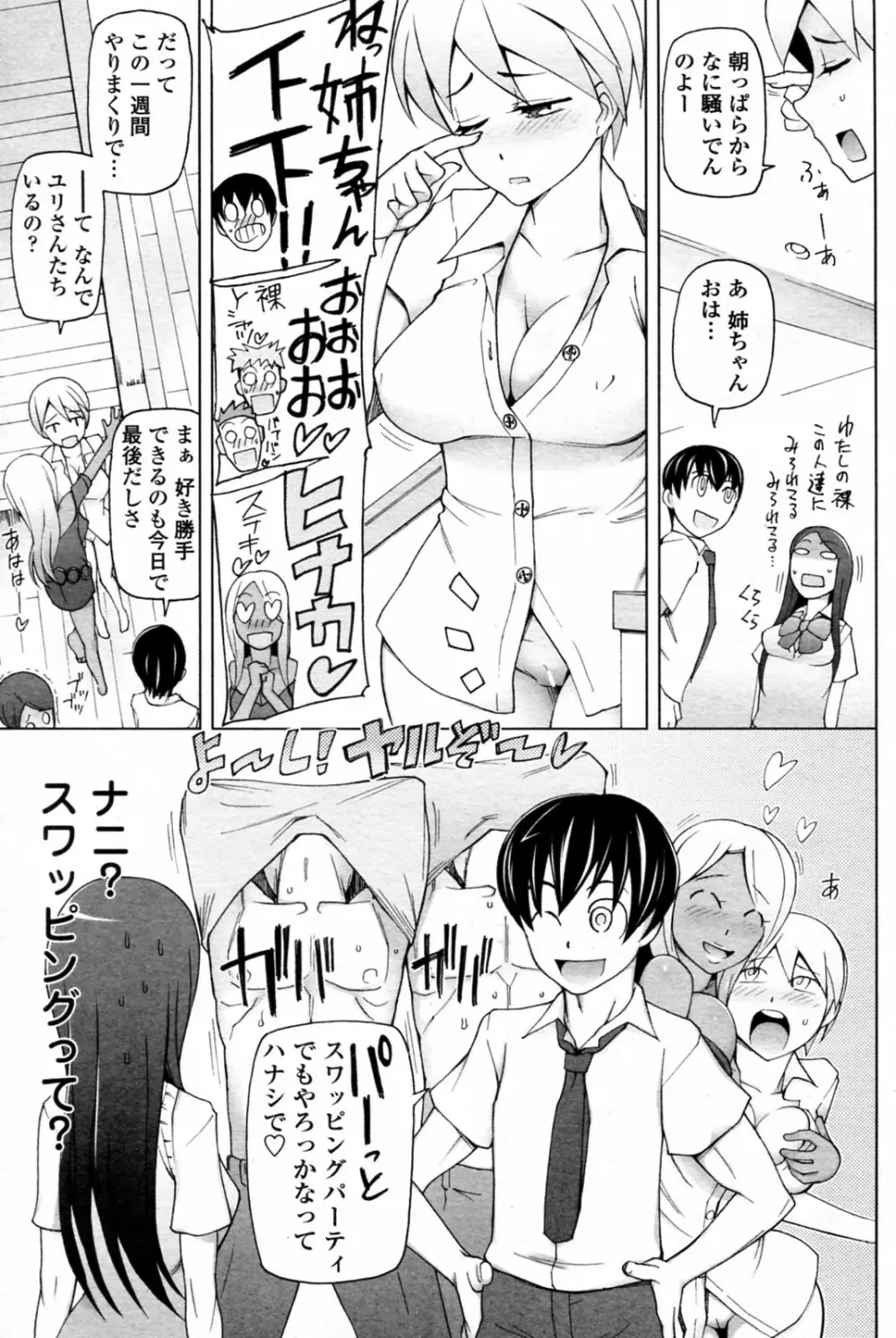 ぼくらの一週間。 全3話 39ページ