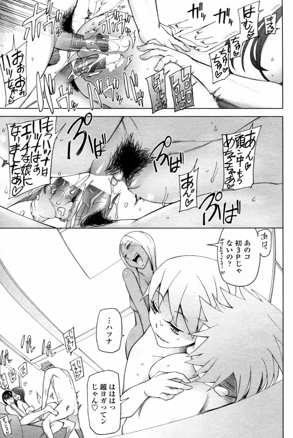 ぼくらの一週間。 全3話 51ページ