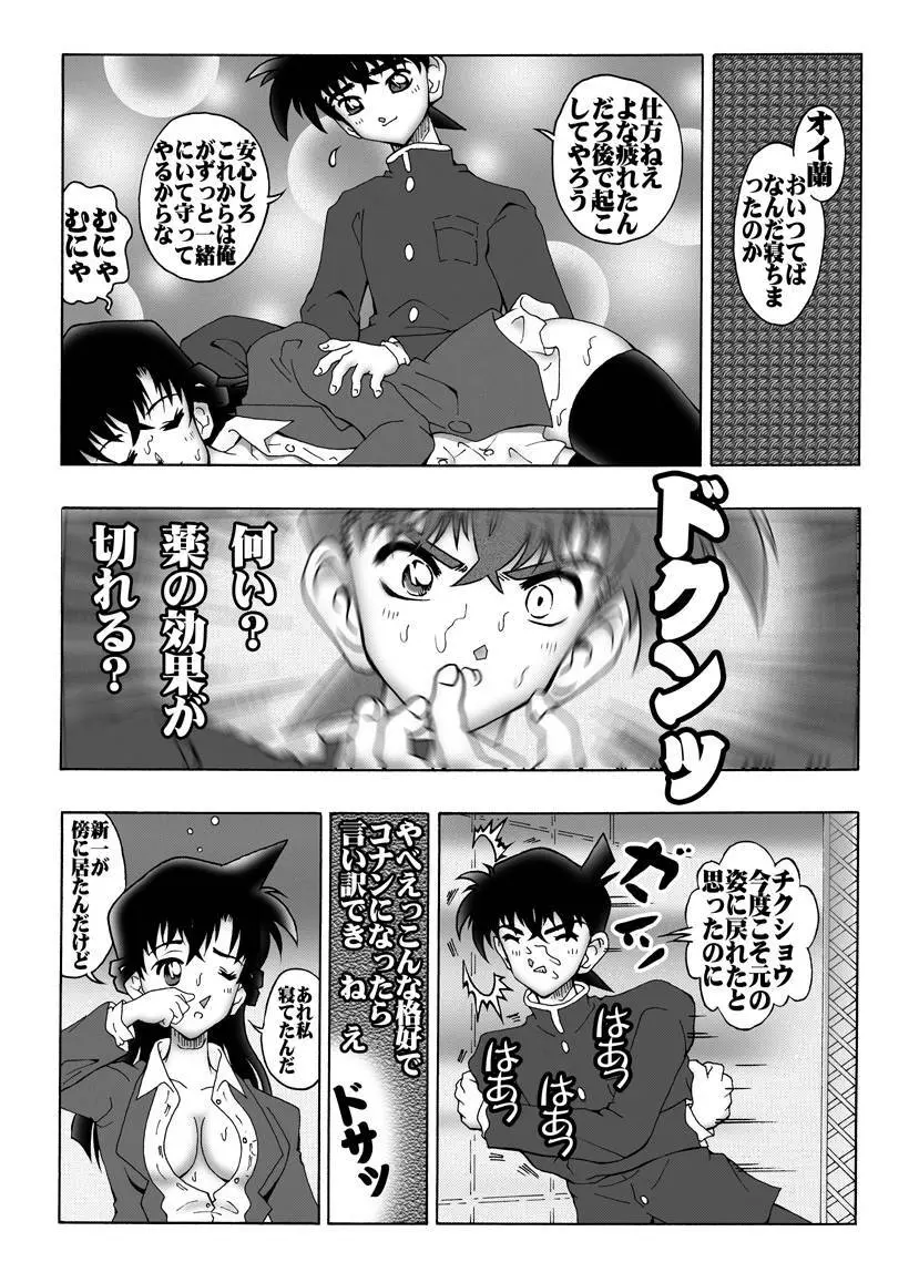 [未来屋 (あさりしめじ)] 迷探偵コナン-File 1-消えた蘭の謎 (名探偵コナン) 18ページ