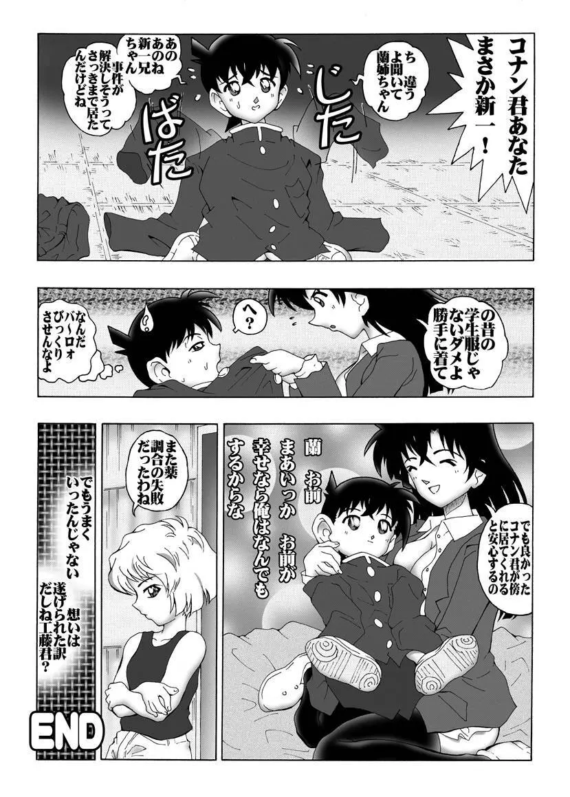 [未来屋 (あさりしめじ)] 迷探偵コナン-File 1-消えた蘭の謎 (名探偵コナン) 19ページ