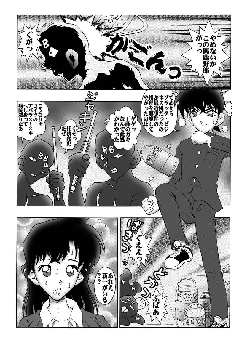 [未来屋 (あさりしめじ)] 迷探偵コナン-File 1-消えた蘭の謎 (名探偵コナン) 9ページ