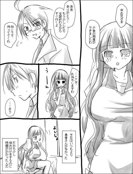 命倫漫画。 2ページ