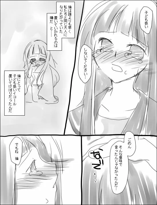 命倫漫画。 8ページ