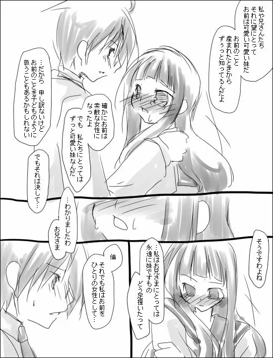 命倫漫画。 9ページ