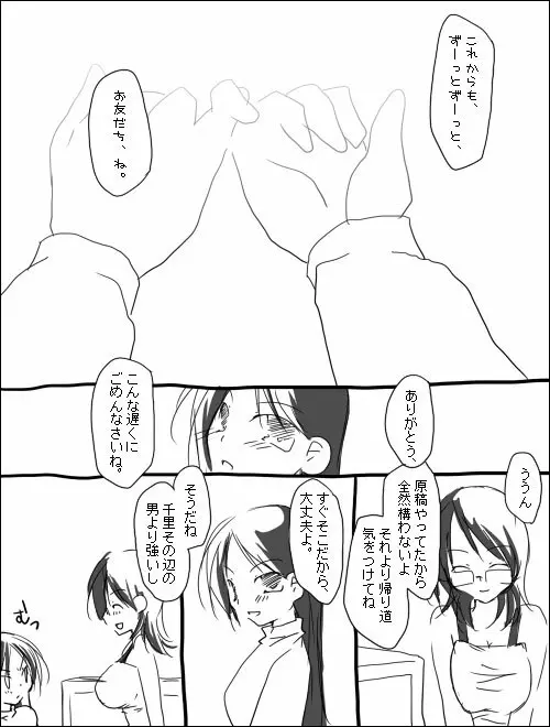 ハルチリ漫画（ふたなり）。 10ページ