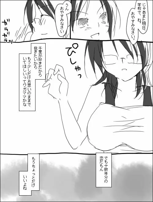 ハルチリ漫画（ふたなり）。 11ページ