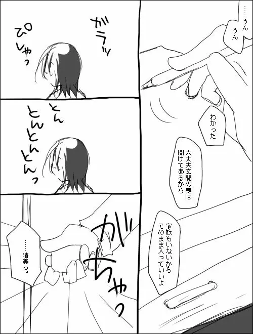 ハルチリ漫画（ふたなり）。 2ページ