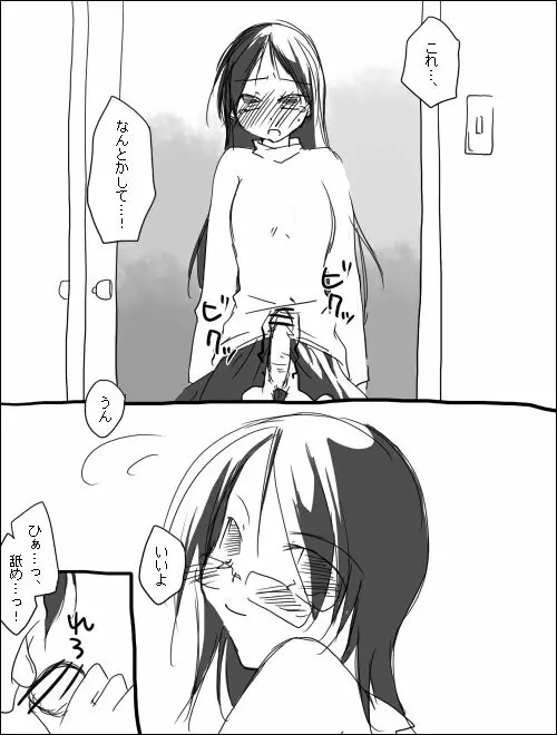 ハルチリ漫画（ふたなり）。 3ページ