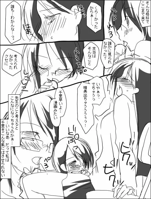 ハルチリ漫画（ふたなり）。 4ページ