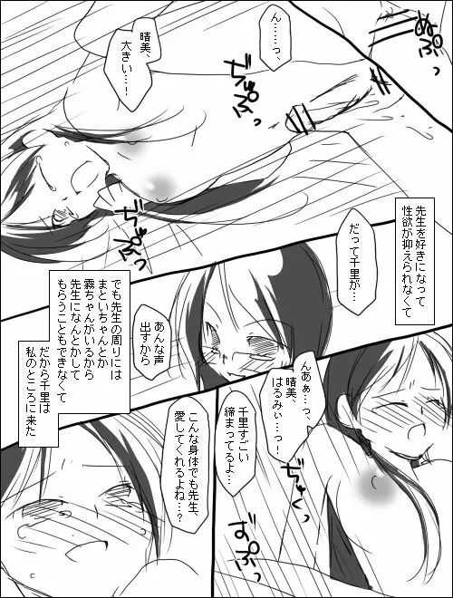 ハルチリ漫画（ふたなり）。 6ページ