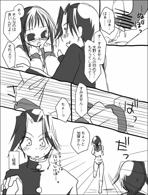 木野加賀漫画。 15ページ