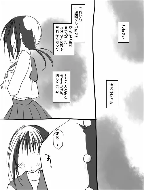 木野加賀漫画。 16ページ