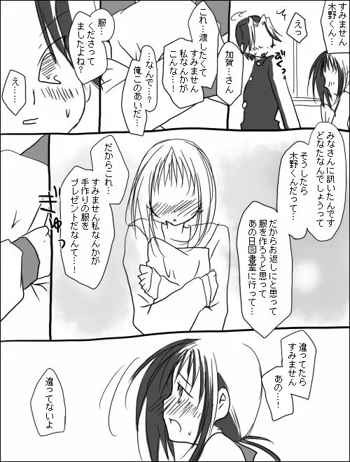 木野加賀漫画。 17ページ