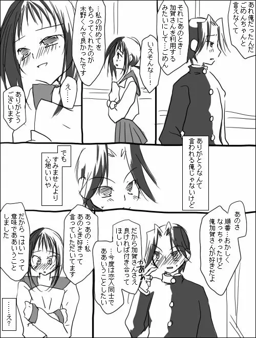 木野加賀漫画。 18ページ