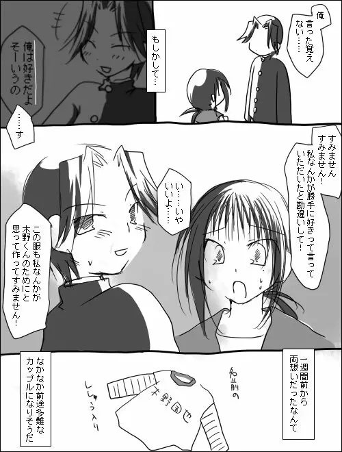 木野加賀漫画。 19ページ