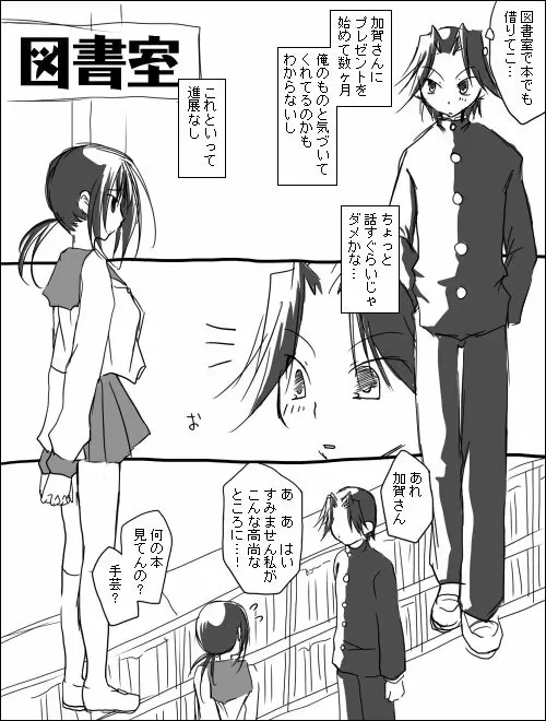 木野加賀漫画。 2ページ