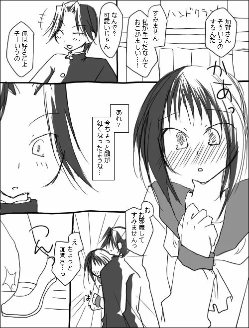 木野加賀漫画。 3ページ