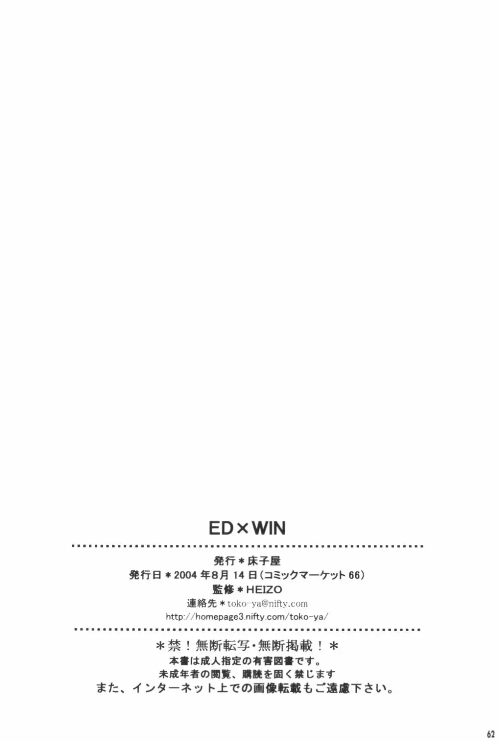 ED x WIN 61ページ