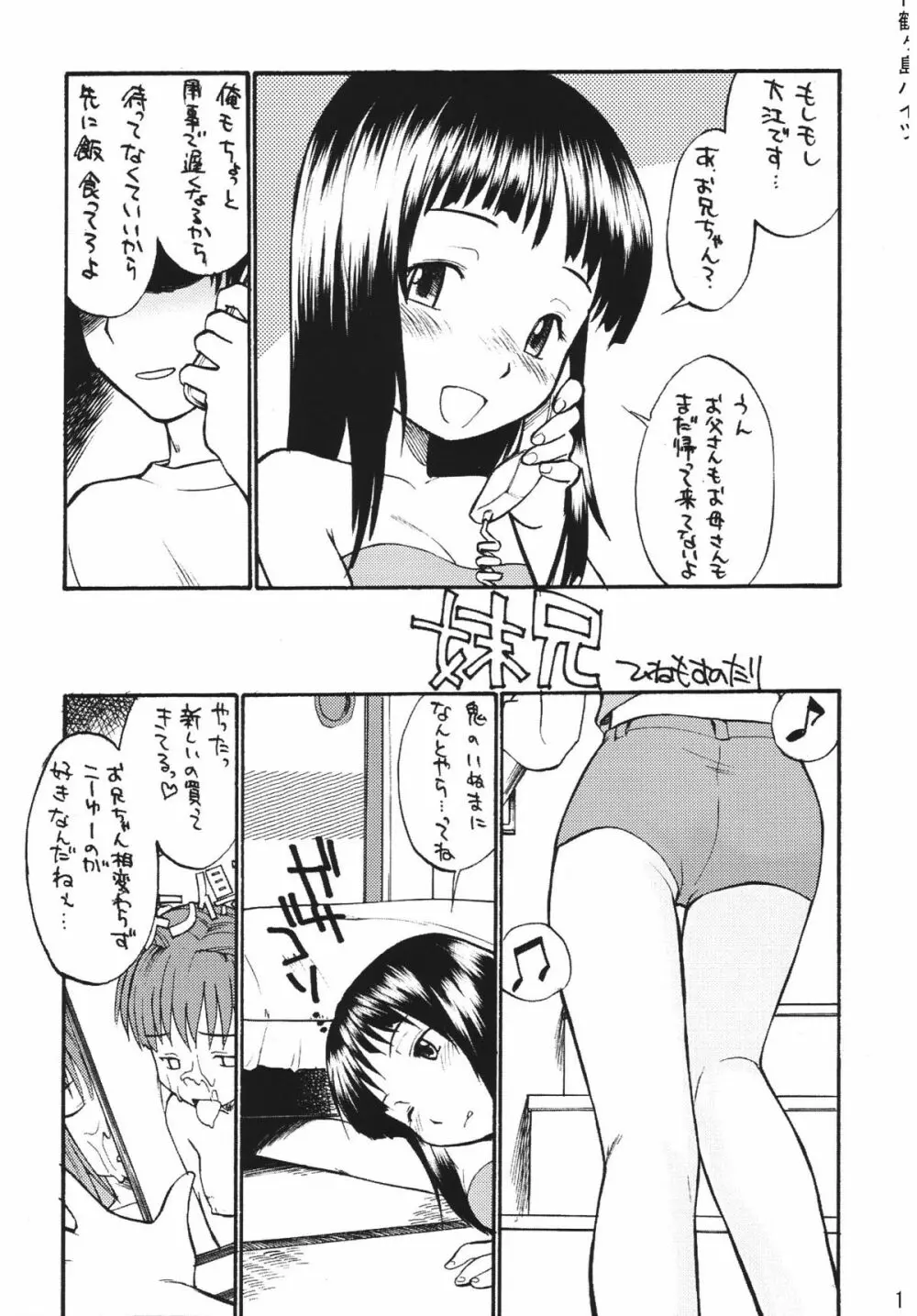 妹へ… 10ページ