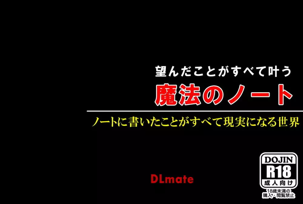 望んだことがすべて叶う魔法のノート～学校中の女子を集めてハーレム状態～ 2ページ