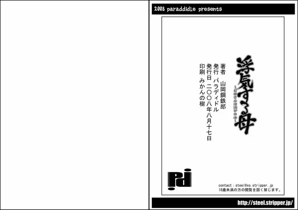 浮気する母1+1.5 for DL 16ページ