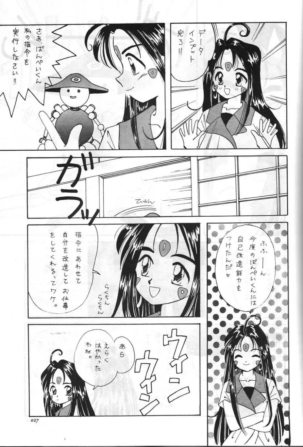 ああっ女陰さまっ 28ページ