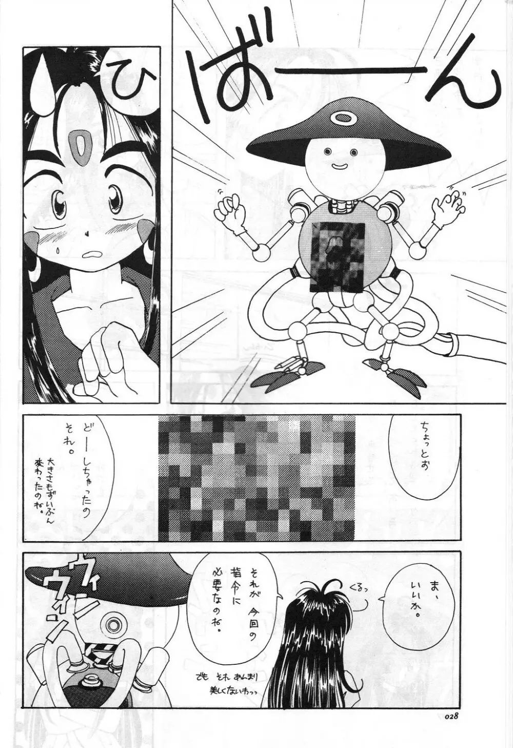 ああっ女陰さまっ 29ページ