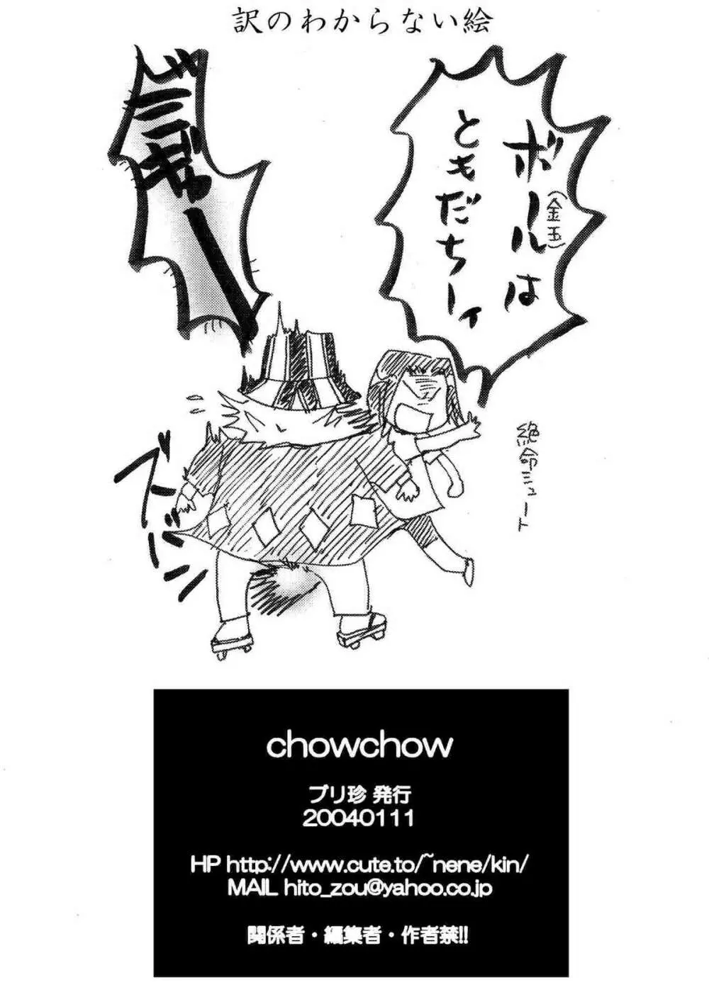 chow-chow 33ページ