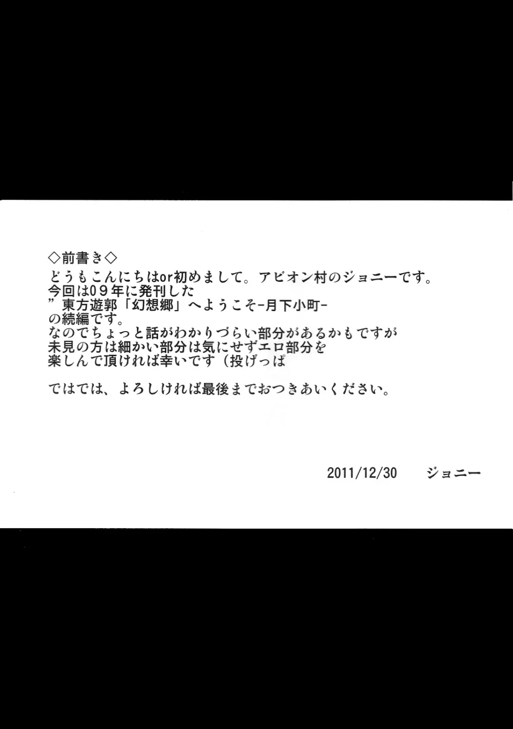 冬来たりなば春遠からじ -月下小町- 3ページ