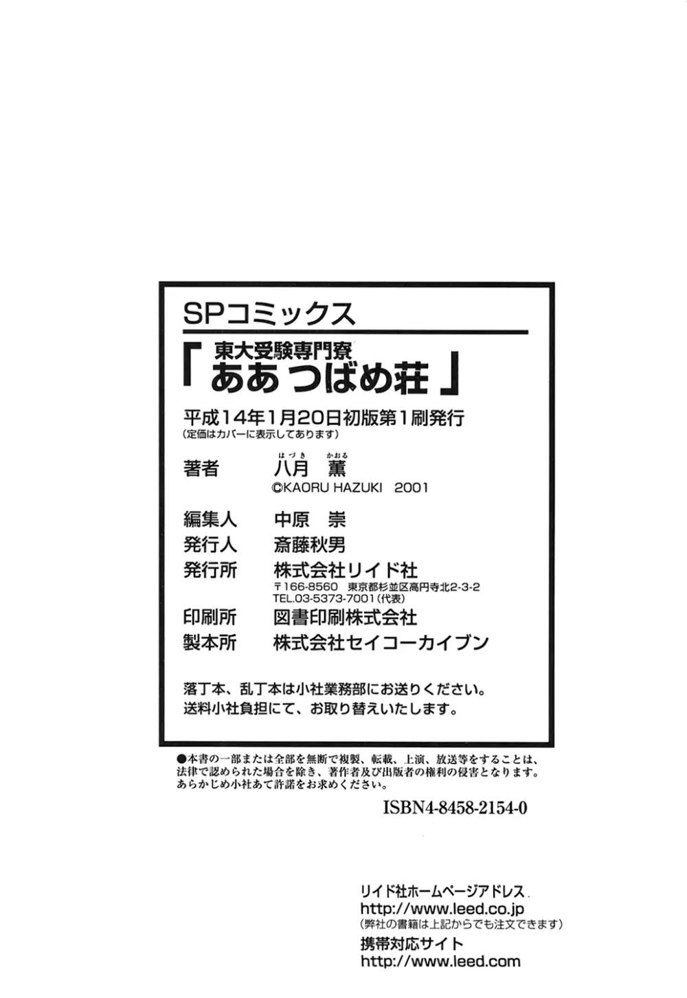 東大受験専門寮 -ああつばめ荘- 208ページ